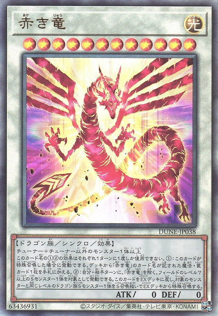 Yu-Gi-Oh Card - DUNE-JP038 - Ultimate Rare