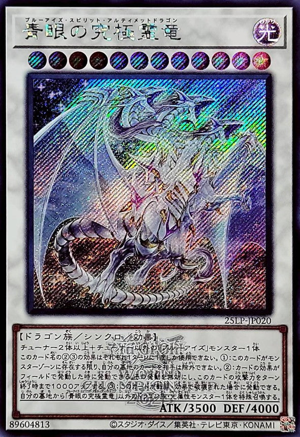 Yu-Gi-Oh! -Blue-Eyes Spirit Ultimate Dragon - 25LP-JP020
