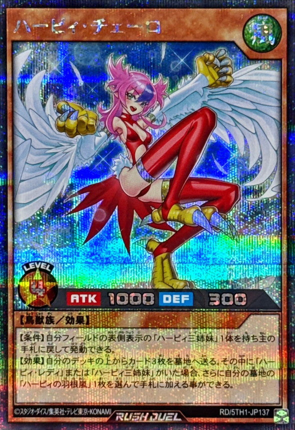 Yu-Gi-Oh! Rush Duel - Harpie Cielo - RD/5TH1-JP137 - Secret Rare