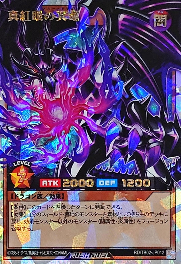Yu-Gi-Oh! Rush Duel -Red-Eyes Pluto Dragon - RD/TB02-JP012