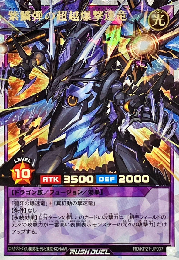 Yu-Gi-Oh! Rush Duel - Violet-Scale Enhanced Blast Dragon - RD/KP21-JP037 - Over Rush Rare