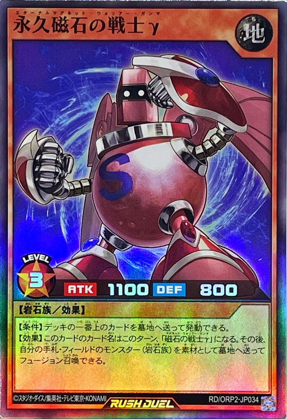 Yu-Gi-Oh! Rush Duel - Eternal Magnet Warrior Gamma - RD/ORP2-JP034