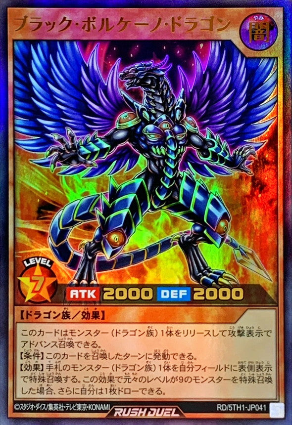 Yu-Gi-Oh! Rush Duel -Black Volcano Dragon - RD/5TH1-JP041