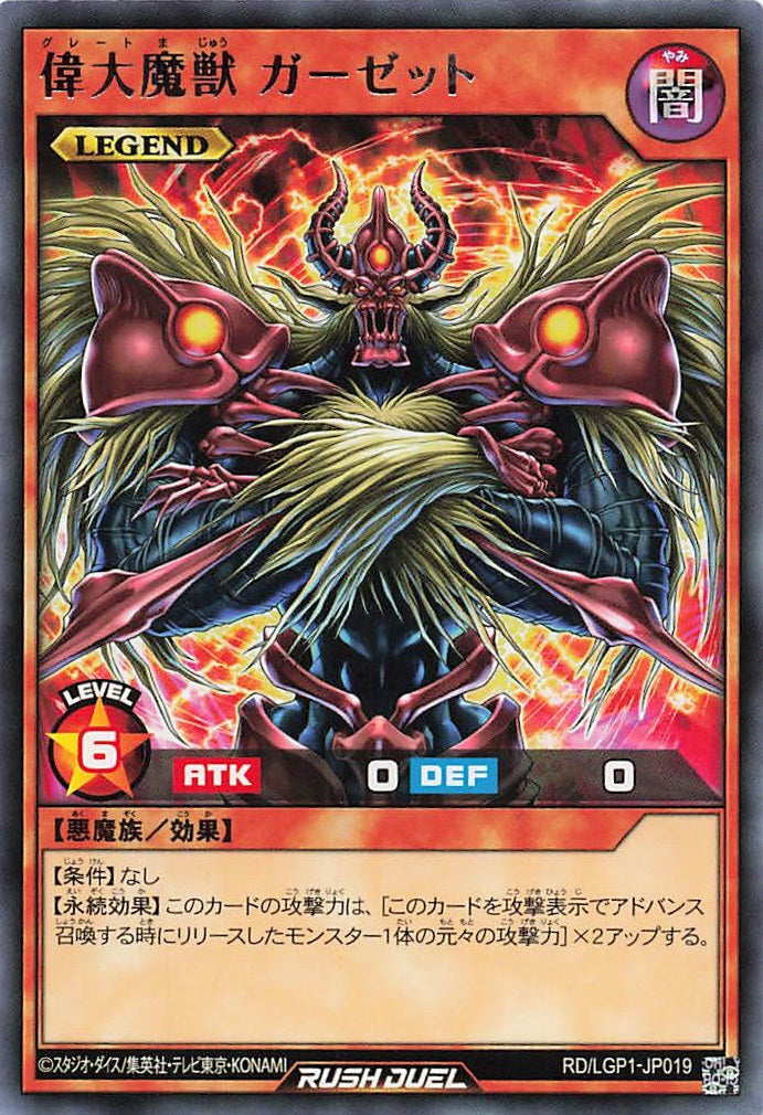Rush Duel Card - RD/LGP1-JP019 - Rare