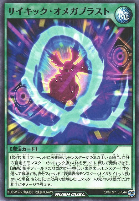 Rush Duel Card - RD/MRP1-JP044 - Normal