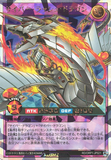 Rush Duel Card - RD/ORP1-JP021 - Over Rush Rare