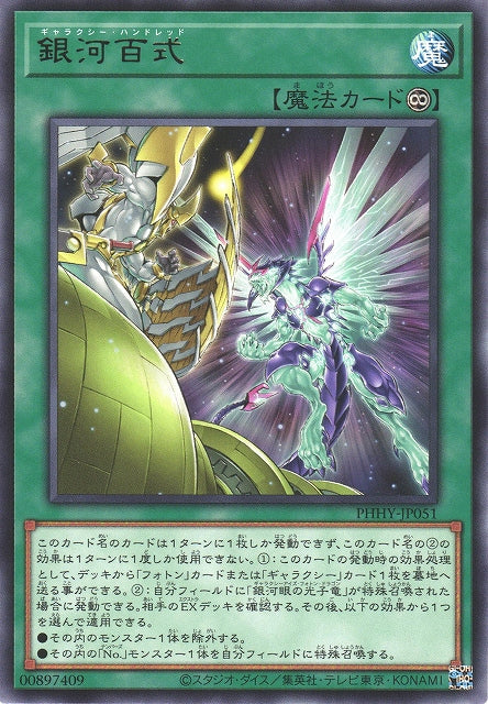 Yu-Gi-Oh Card - PHHY-JP051 - Rare