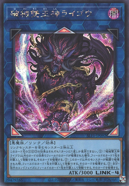 Yu-Gi-Oh Card - SLF1-JP092 - Secret Rare