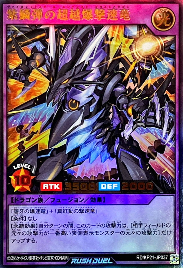 Yu-Gi-Oh! Rush Duel - Violet-Scale Enhanced Blast Dragon - RD/KP21-JP037 - Ultra Rare