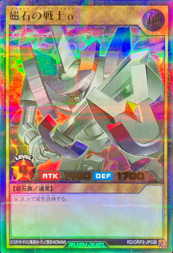 Yu-Gi-Oh! Rush Duel - Magnet Warrior Alpha [Ultra Parallel] - RD/ORP2-JP029