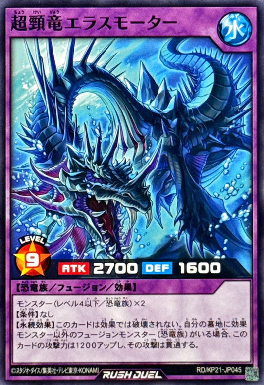 Yu-Gi-Oh! Rush Duel - Super Cervical Dragon Elasmortar - RD/KP21-JP045 - Normal