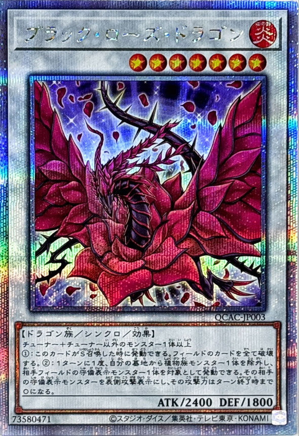 Yu-Gi-Oh! -Black Rose Dragon (Front/White Purple Background) [Quarter Century Secret] - QCAC-JP003 - Quarter Century Art Collection