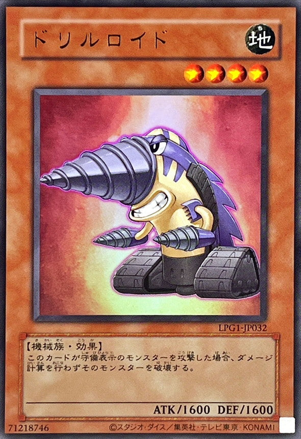 Yu-Gi-Oh! -Drillroid (Old Frame) [Ultra] -  Ultra Rare -LPG1-JP032