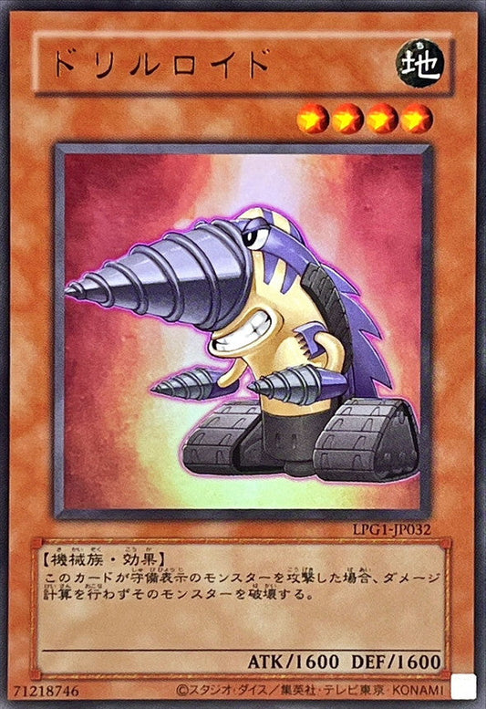Yu-Gi-Oh! -Drillroid (Old Frame) [Ultra] -  Ultra Rare -LPG1-JP032