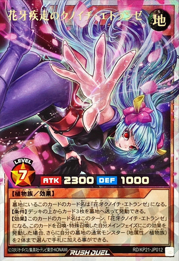 Yu-Gi-Oh! Rush Duel - Etraynze the Sprinting Shadow Flower Ninja - RD/KP21-JP012 - Over Rush Rare