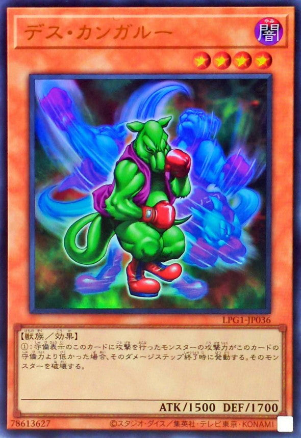 Yu-Gi-Oh! -Death Kangaroo [Ultra] -  Ultra Rare -LPG1-JP036