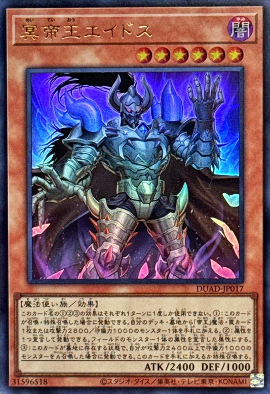Yu-Gi-Oh! - Eidos the Underworld Monarch - DUAD-JP017 - Ultra Rare