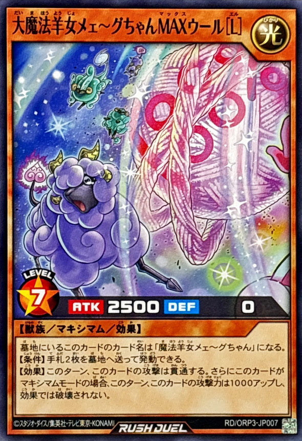 Yu-Gi-Oh! - Great Magic Sheep Girl Meeg-chan MAX Wool [L] [Normal] - RD/ORP3-JP007