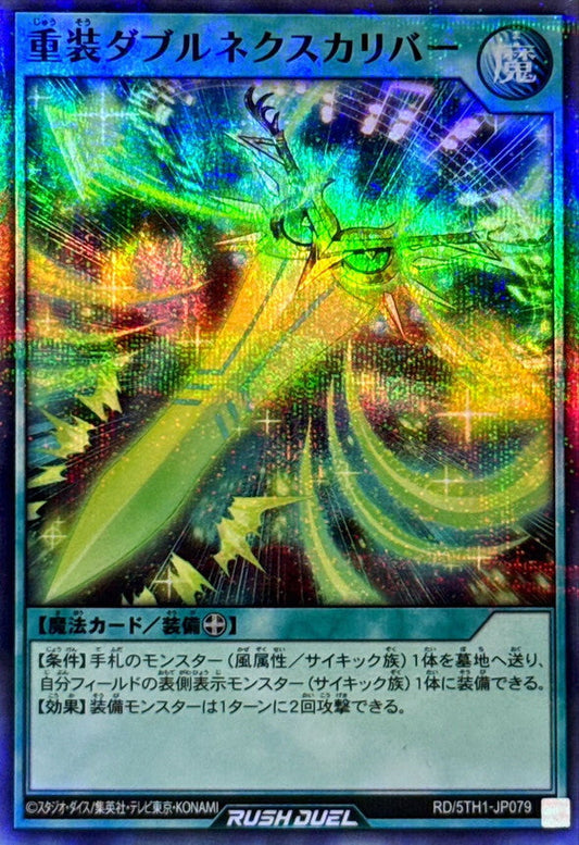Yu-Gi-Oh! Rush Duel - Heavy Arms - Double Nexcalibur - RD/5TH1-JP079 - Super Parallel Rare
