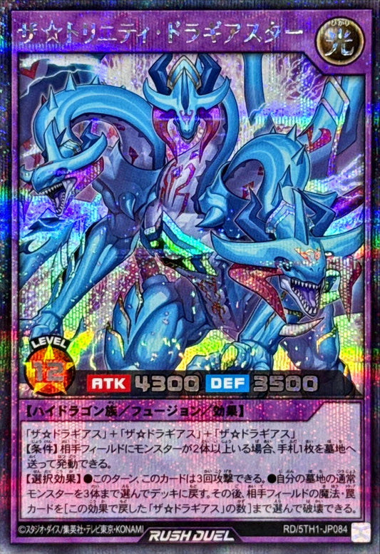 Yu-Gi-Oh! Rush Duel - The Trinity Dragiastar - RD/5TH1-JP084 - Secret Rare