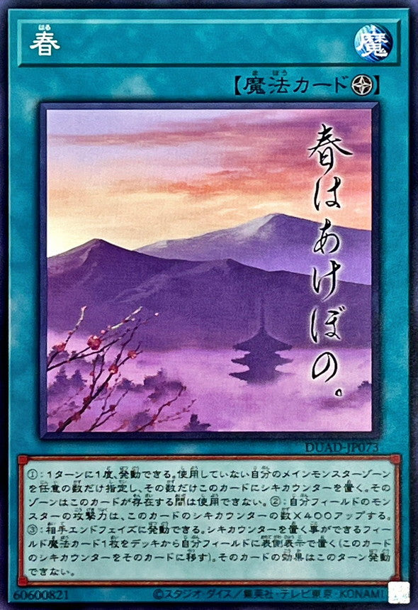 Yu-Gi-Oh! - Spring - DUAD-JP073 - Normal Rare