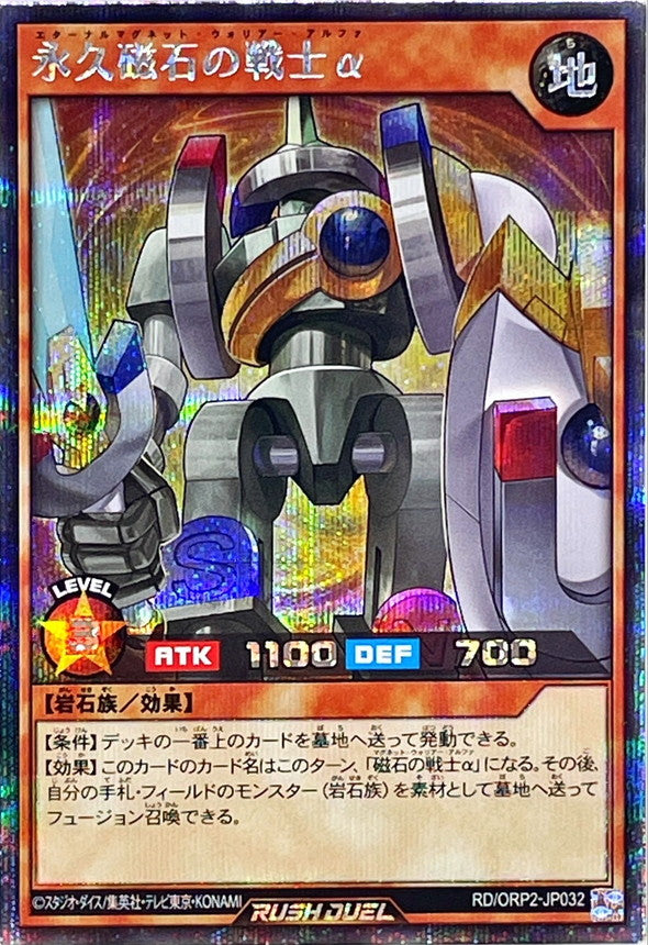 Yu-Gi-Oh! Rush Duel - Eternal Magnet Warrior Alpha - RD/ORP2-JP032