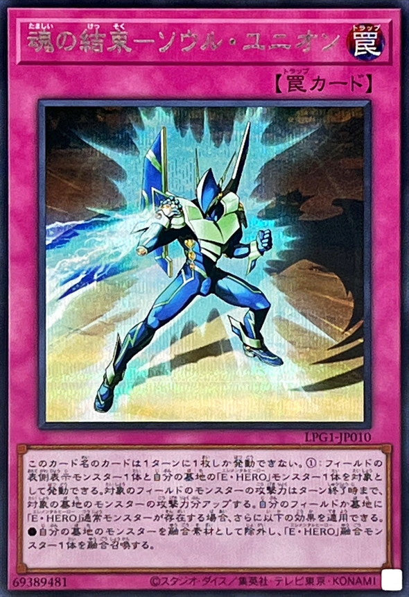 Yu-Gi-Oh! -Soul Union -  Secret Rare -LPG1-JP010
