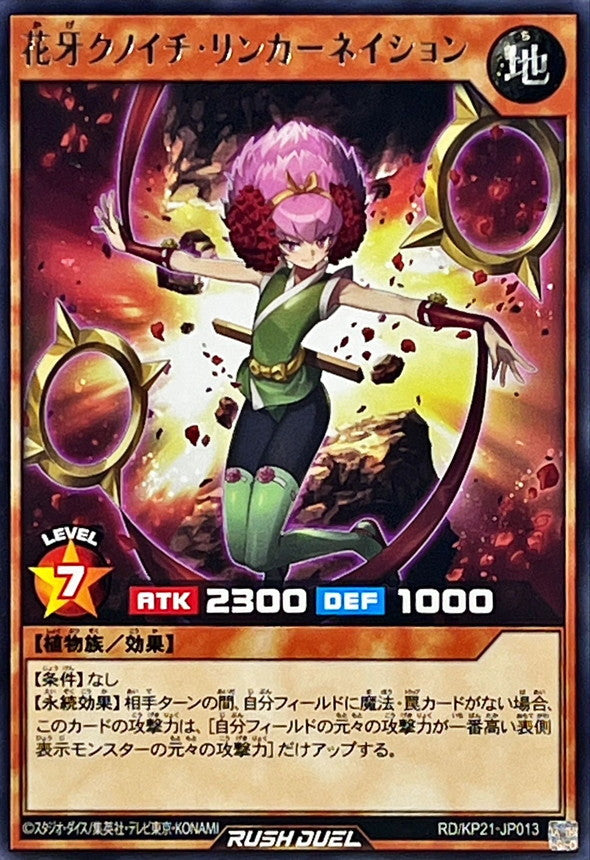 Yu-Gi-Oh! Rush Duel - Rincarnation the Shadow Flower Ninja - RD/KP21-JP013 - Rare