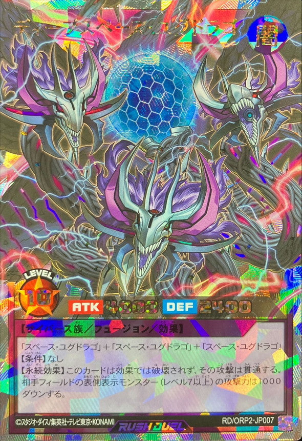 Yu-Gi-Oh! Rush Duel - Deep Space Yggdrago [Over Rush Rare] - RD/ORP2-JP007