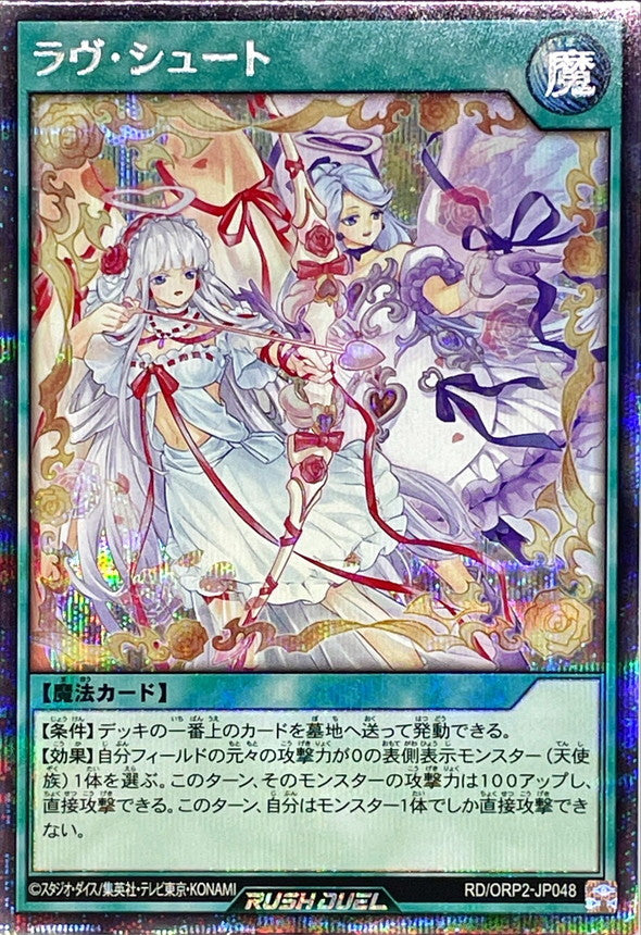 Yu-Gi-Oh! Rush Duel - Love Shoot [Secret] - RD/ORP2-JP048