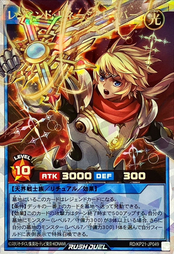 Yu-Gi-Oh! Rush Duel - Legend Lineage Saber - RD/KP21-JP049 - Over Rush Rare