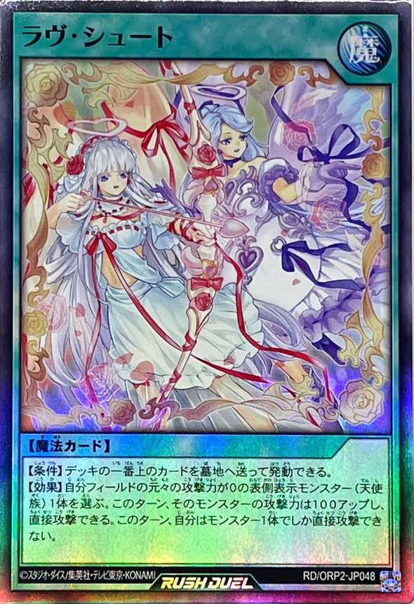Yu-Gi-Oh! Rush Duel - Love Shoot [Super] - RD/ORP2-JP048