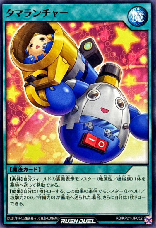 Yu-Gi-Oh! Rush Duel - Tamalauncher - RD/KP21-JP052 - Normal