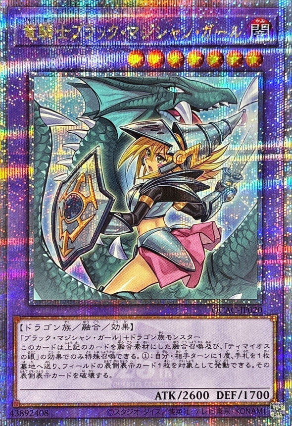 Yu-Gi-Oh! -[New] Dragon Knight Black Magician Girl (Looking Back) [Quarter Century Secret] - QCAC-JP020 - Quarter Century Art Collection