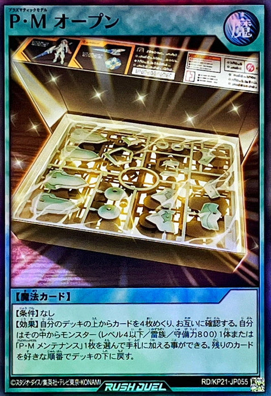 Yu-Gi-Oh! Rush Duel - Plasmatic Model Open - RD/KP21-JP055 - Super Rare
