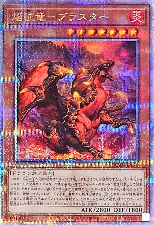 Yu-Gi-Oh! -Blaster, Dragon Ruler of Infernos [Quarter Century Secret] - QCAC-JP079 - Quarter Century Art Collection