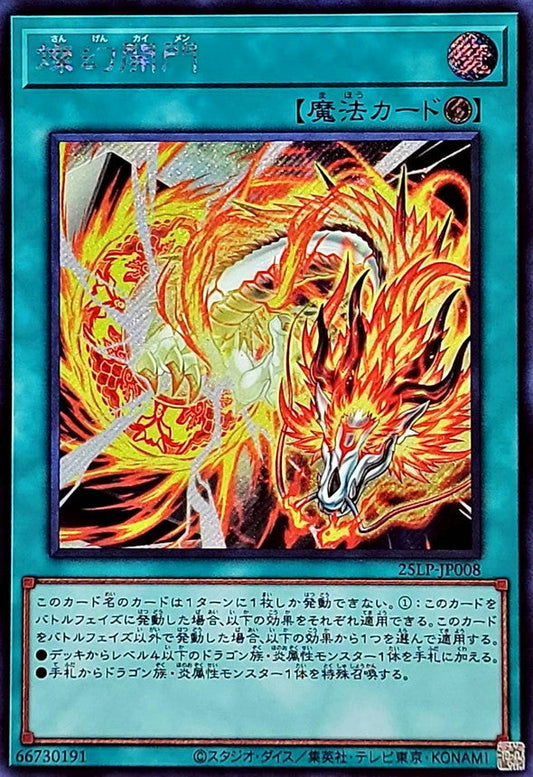 Yu-Gi-Oh! -Radiant Illusion Gate [Secret] - 25LP-JP008