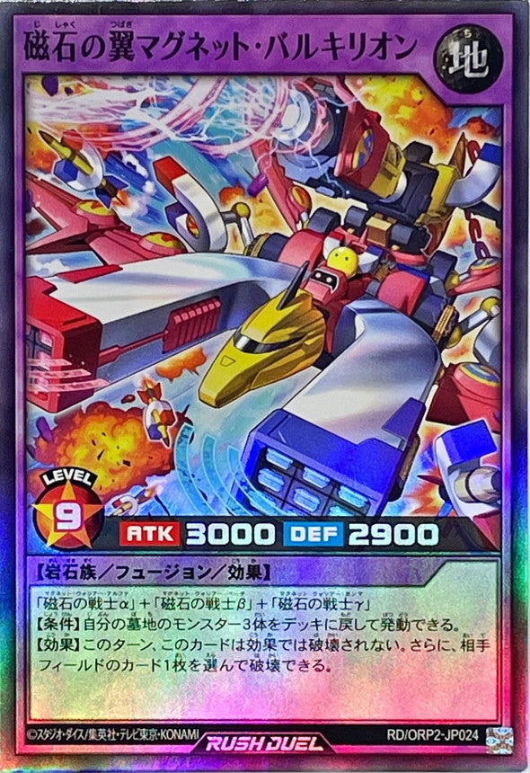 Yu-Gi-Oh! Rush Duel - Magnet Valkyrion with Magnetic Wings [Super] - RD/ORP2-JP024