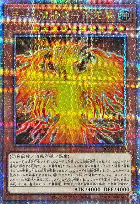 Yu-Gi-Oh! -The Winged Dragon of Ra - Immortal Phoenix [Quarter Century Secret] - QCAC-JP100