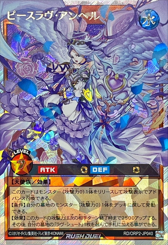 Yu-Gi-Oh! Rush Duel - Peace Love Angel [Over Rush Rare] - RD/ORP2-JP040