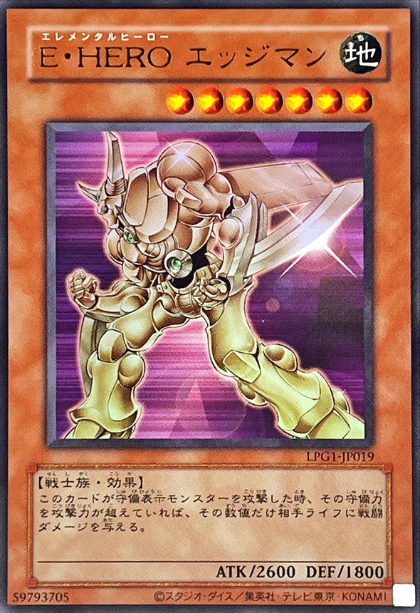 Yu-Gi-Oh! -E・HERO Edgeman -  Ultra Rare -LPG1-JP019