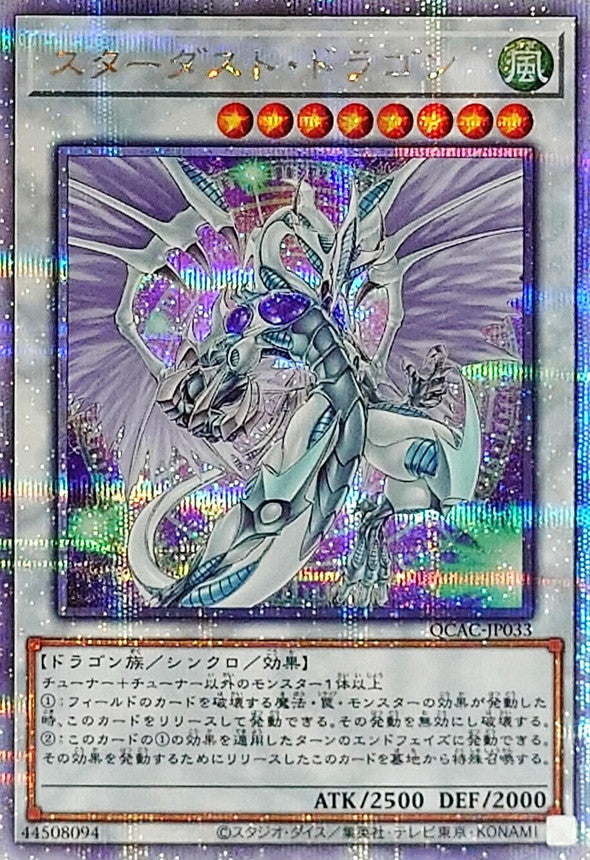 Yu-Gi-Oh! -[New] Stardust Dragon (Right Facing/Formation Background) [Quarter Century Secret] - QCAC-JP033 - Quarter Century Art Collection