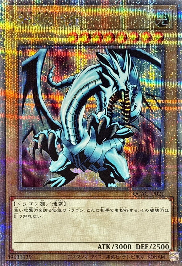 Yu-Gi-Oh! -Blue-Eyes White Dragon (Right Facing) [Quarter Century Secret] - QCAC-JP021