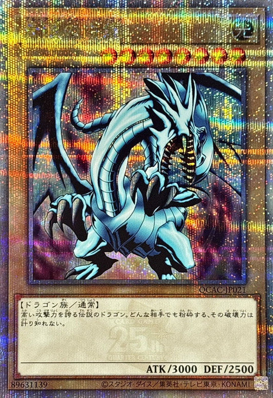 Yu-Gi-Oh! -Blue-Eyes White Dragon (Right Facing) [Quarter Century Secret] - QCAC-JP021