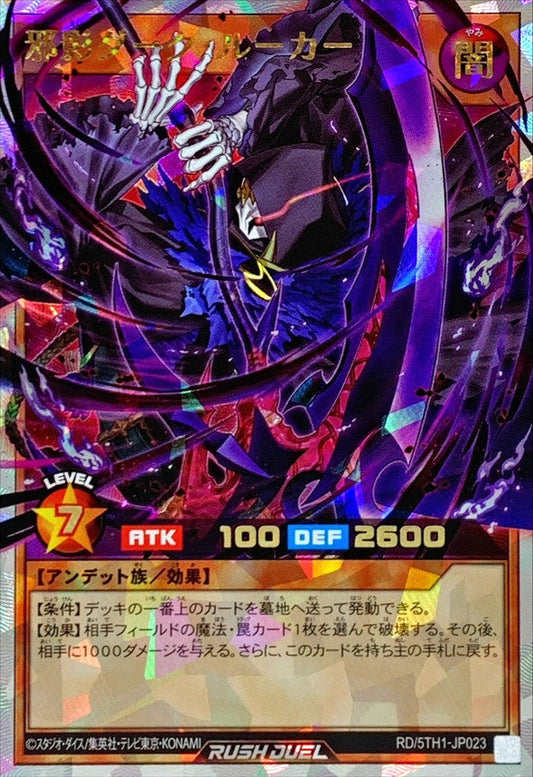 Yu-Gi-Oh! Rush Duel -Wicked Shadow Dark Lurker - RD/5TH1-JP023