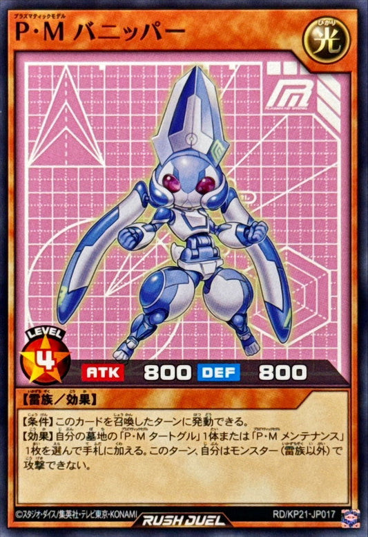Yu-Gi-Oh! Rush Duel - Plasmatic Model Bunnipper - RD/KP21-JP017 - Normal