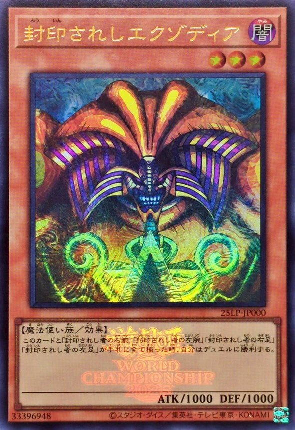 Yu-Gi-Oh! -Exodia the Forbidden One (Logo) [Ultra] - 25LP-JP000