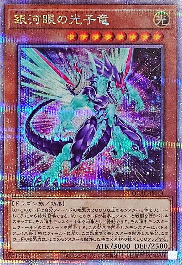 Yu-Gi-Oh! -Galaxy-Eyes Photon Dragon (Right Facing) [Quarter Century Secret] - QCAC-JP004