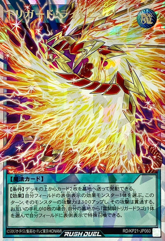 Yu-Gi-Oh! Rush Duel - Triggered Lightning - RD/KP21-JP060 - Over Rush Rare