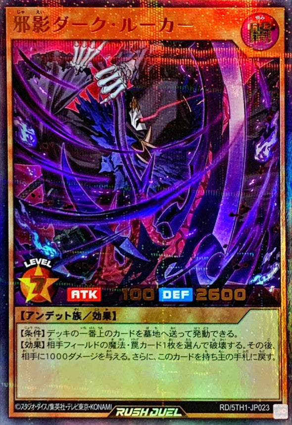 Yu-Gi-Oh! Rush Duel -Wicked Shadow Dark Lurker - RD/5TH1-JP023